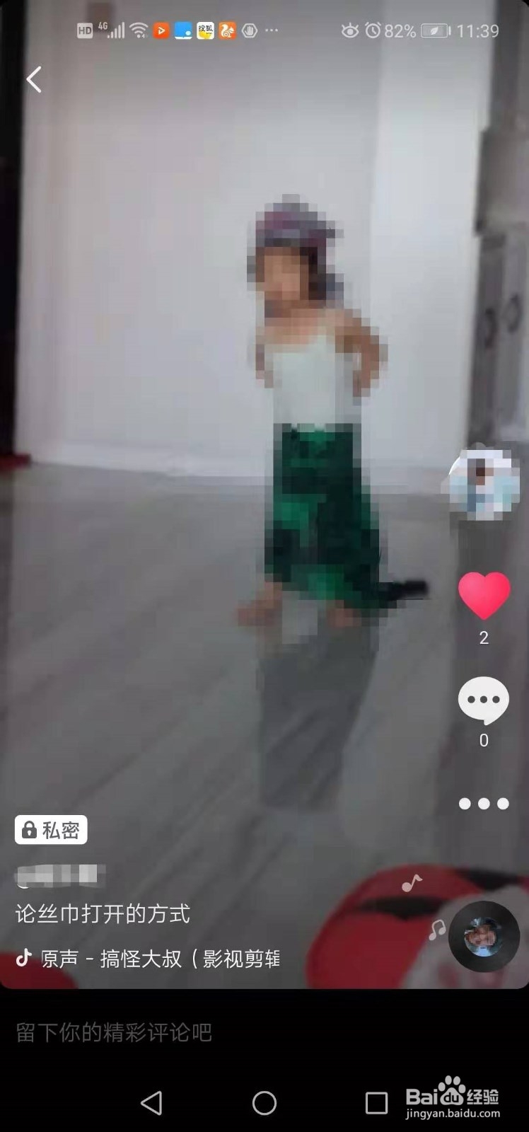 抖音中如何设置视频不让别人看见