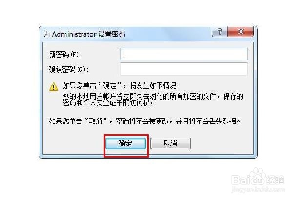 如何设置Windows7系统密码