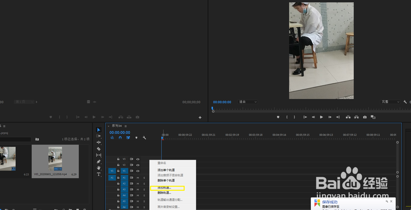 premiere如何添加轨道pr如何删除轨道