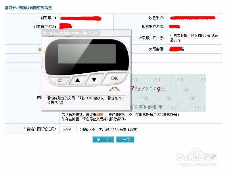 怎么用农村信用社的卡给别的卡转帐