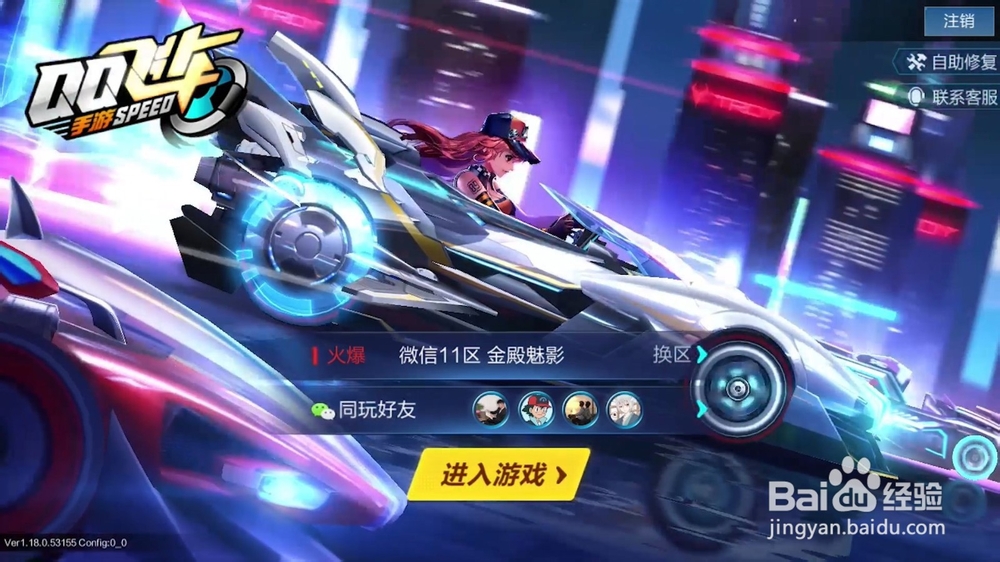 QQ飞车怎么进行组队游戏
