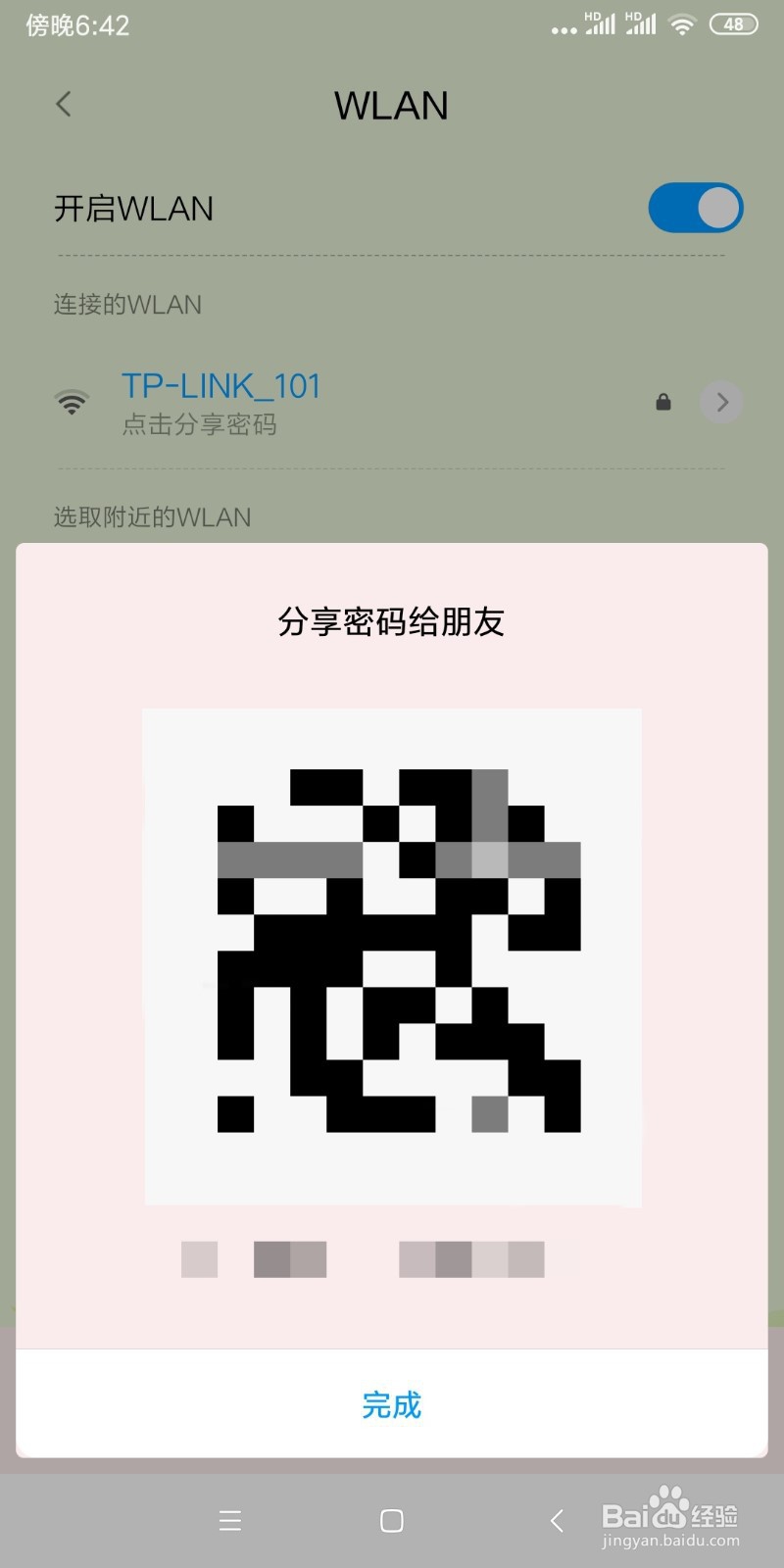 怎么查看wifi密码