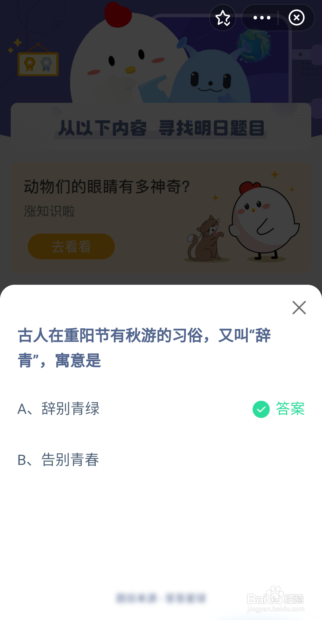 蚂蚁庄园小鸡答题10月4日