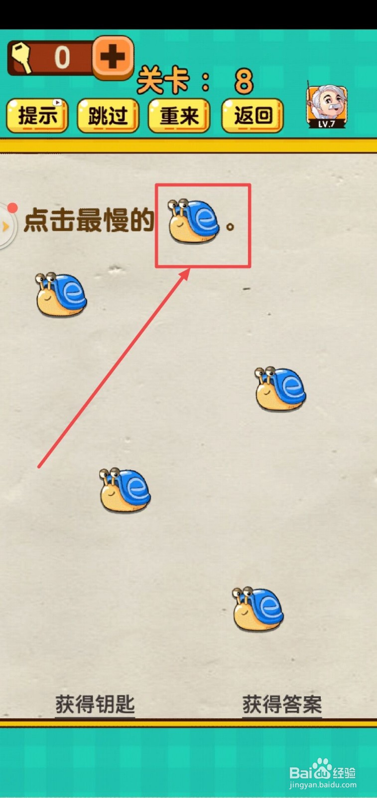 神脑洞游戏第八关怎么过