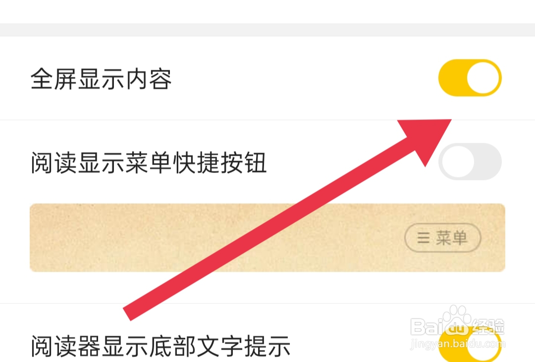 七猫免费小说怎么开启全屏显示内容