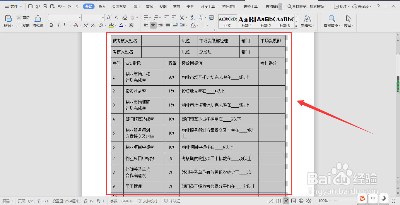 如何将WPS文档表格中的文字放中间