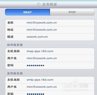 怎么在IPAD客户端设置网易企业邮箱