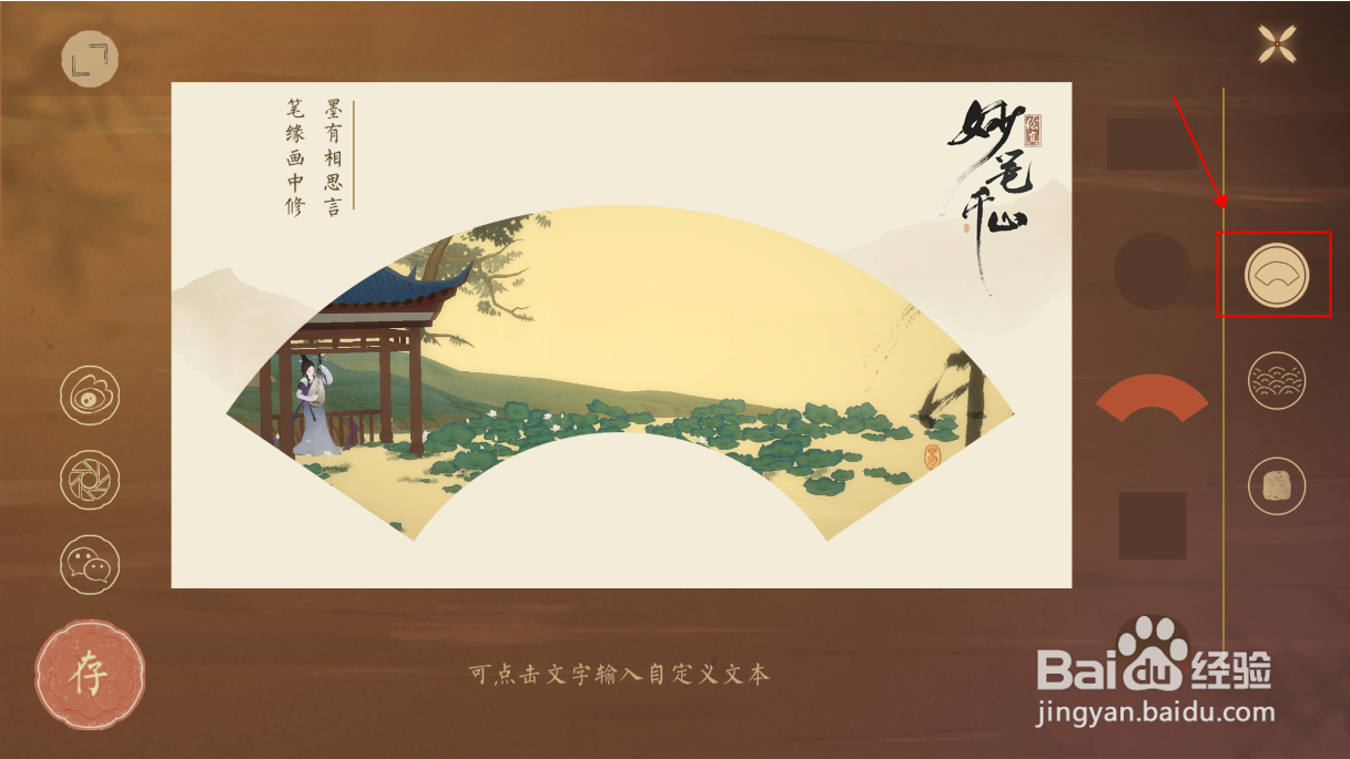 绘真妙笔千山怎么美化游戏截图