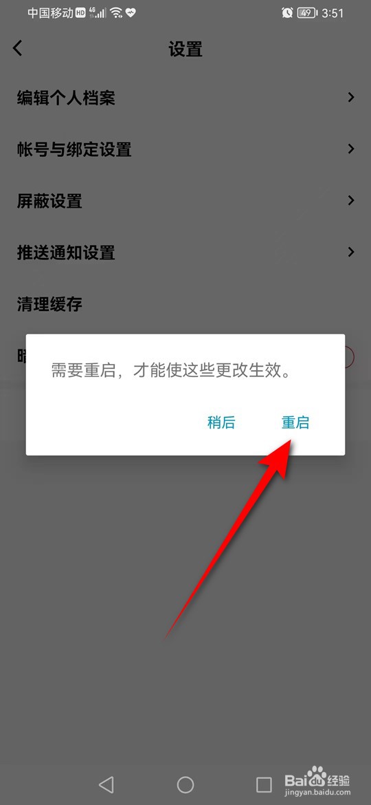 红板报深色模式怎么切换