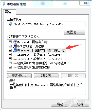 Win7操作系统里打印机共享怎么设置?