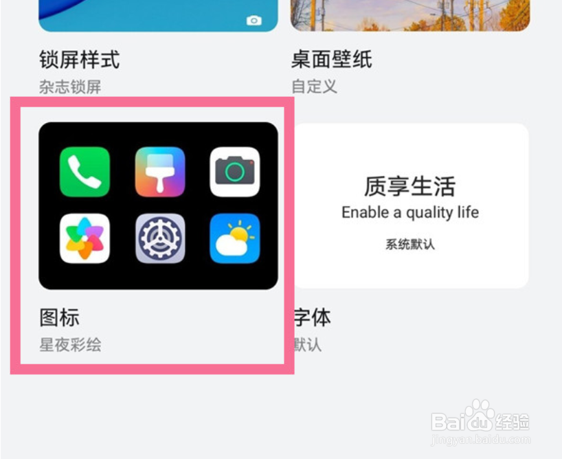 华为mate50pro怎么自定义图标
