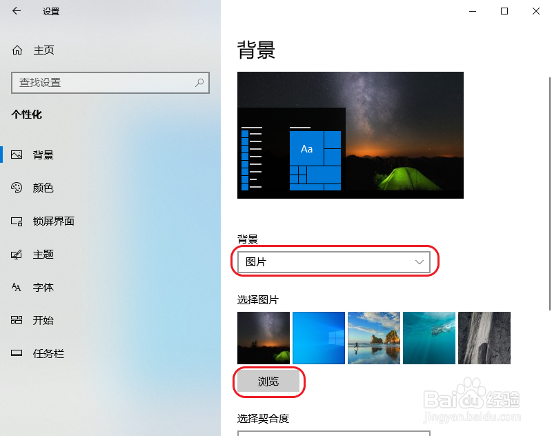 win10系统如何更换桌面背景