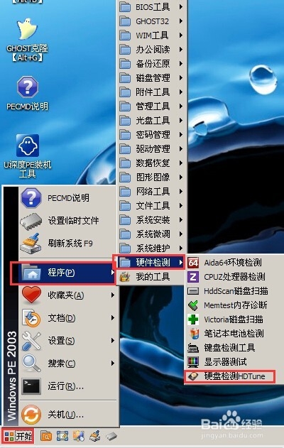 如何使用u深度PE系统测试u盘性能
