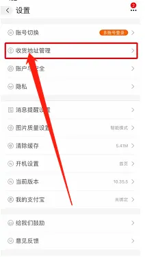 阿里巴巴在哪删除多余的收货地址