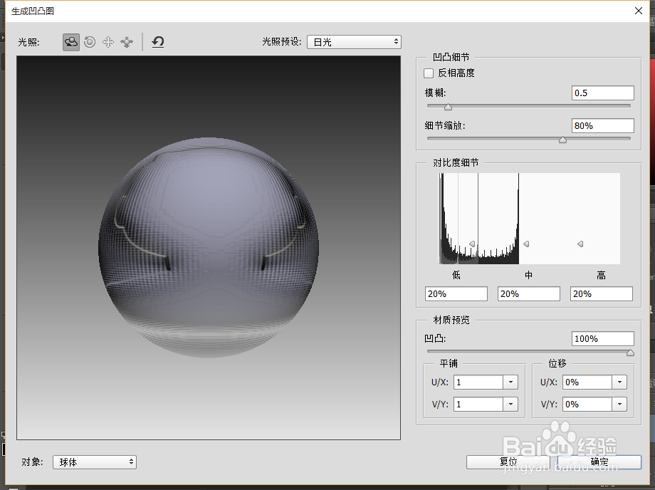 Photoshop快速使用3D效果生成凹凸图