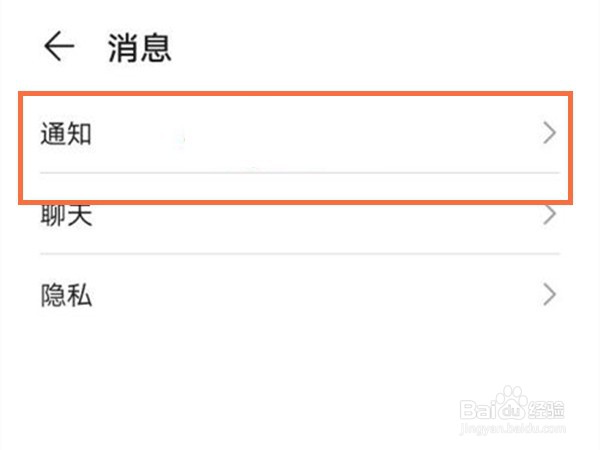 华为怎么取消账号登录通知