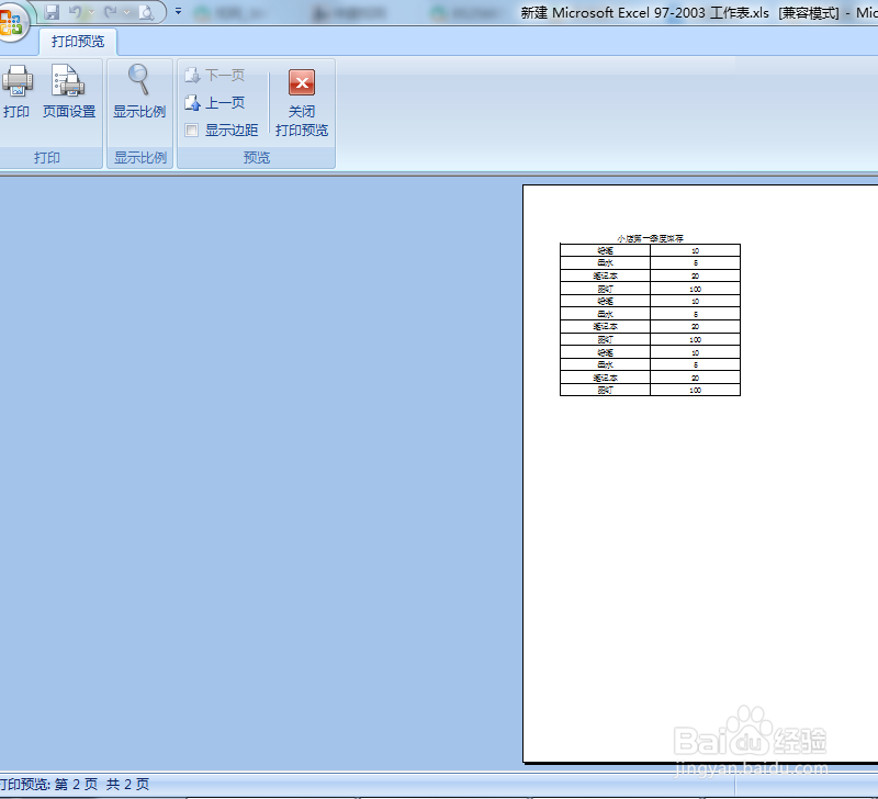 EXCEL2007打印表格时,如何使每一页都有标题