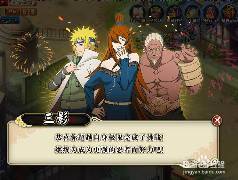 火影忍者极限挑战攻略