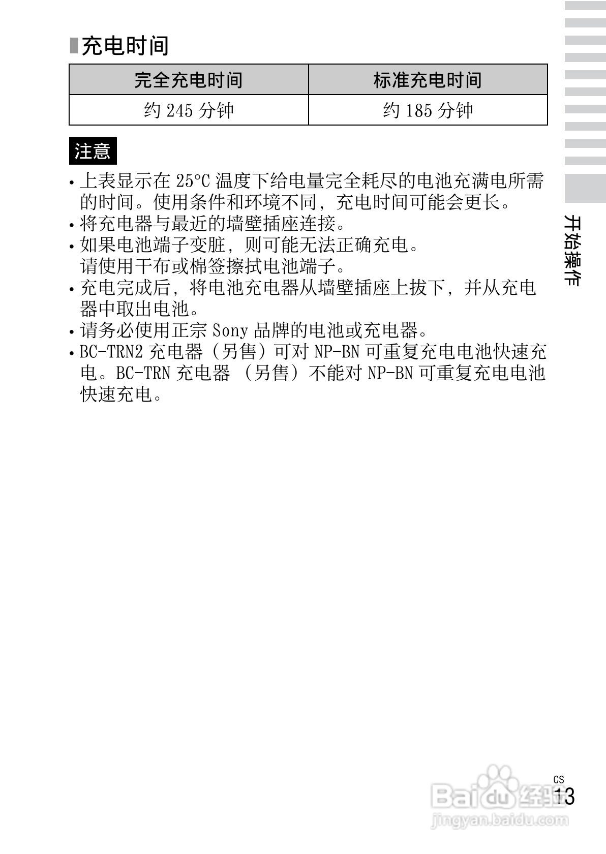 索尼DSC-W670数码相机使用说明书:[2]