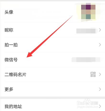 微信什么时候可以改微信号