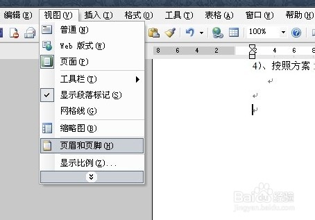 WORD文档中怎么去除水印