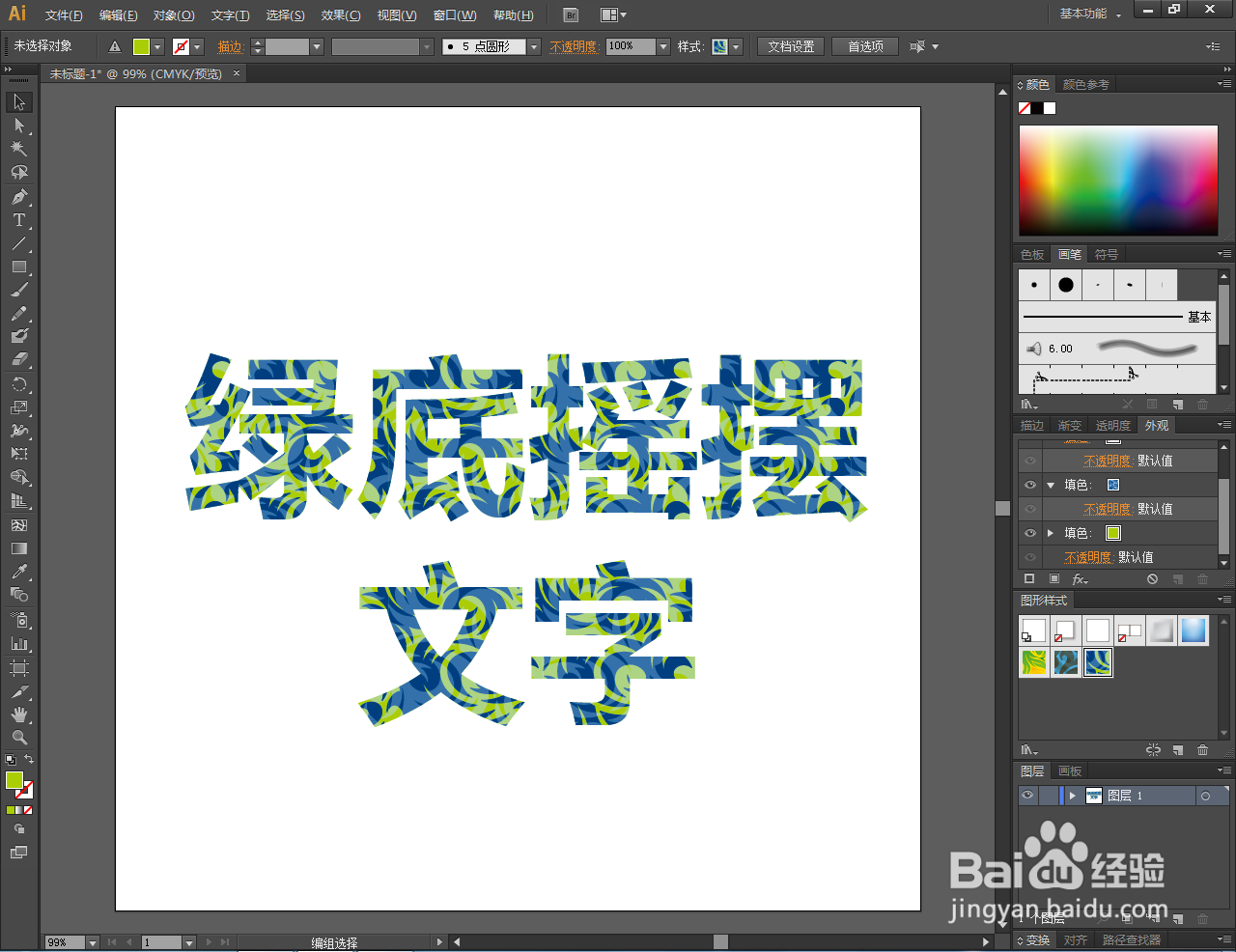 Ai如何制作绿色摇摆文字