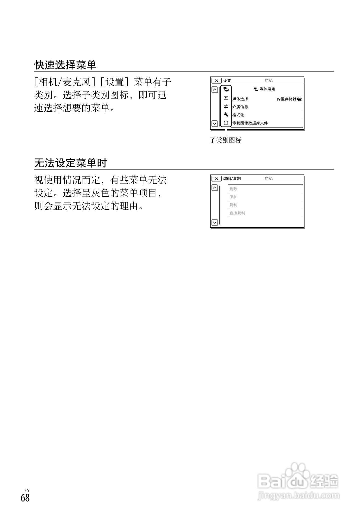 索尼HDR-CX250E数码摄相机使用说明书:[7]
