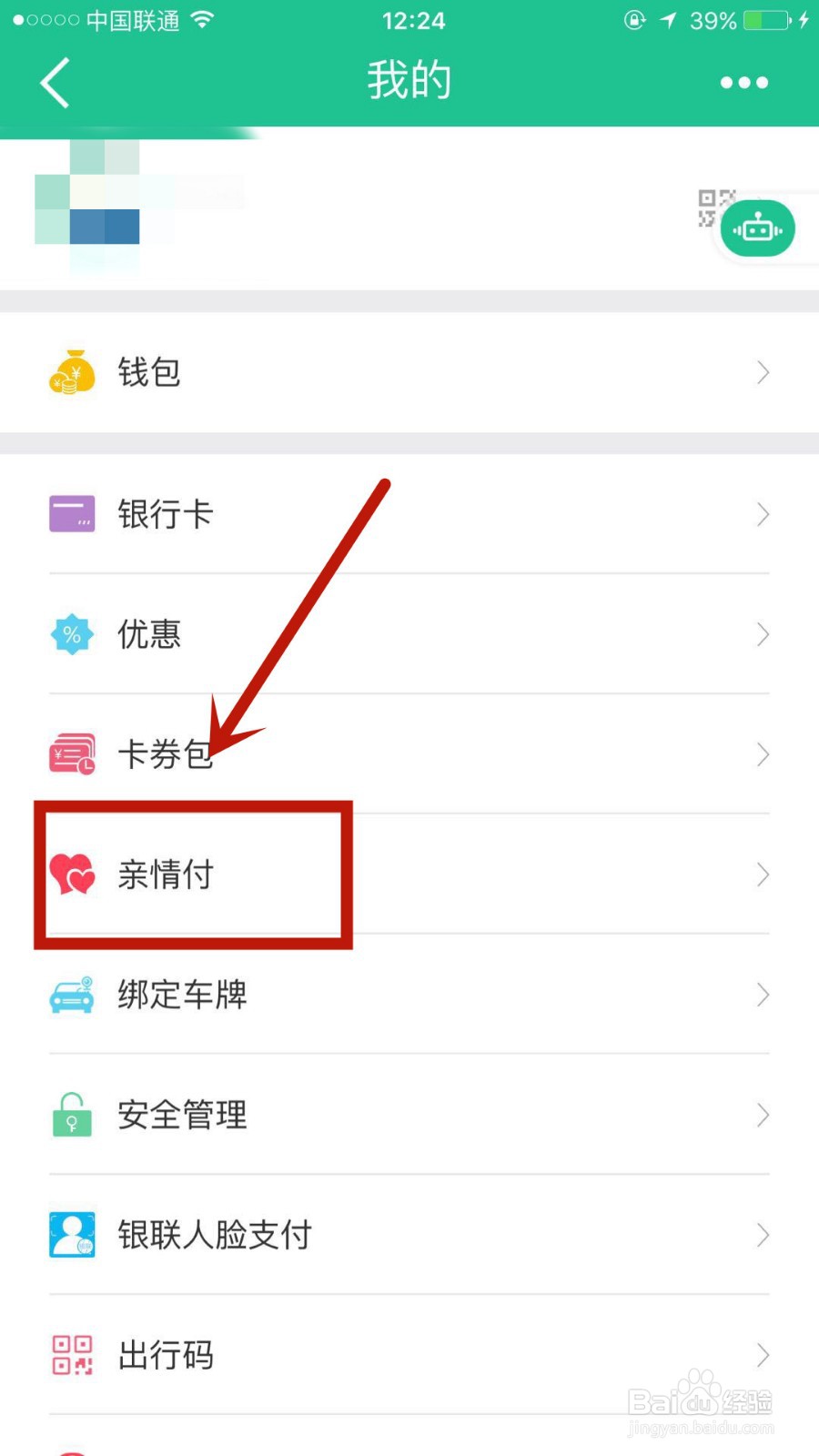 如何在龙支付亲情付中添加家人