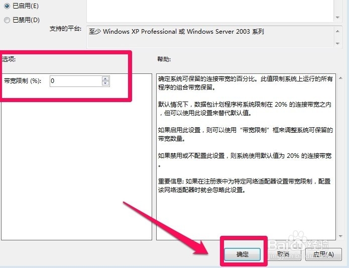 怎样解除网速限制