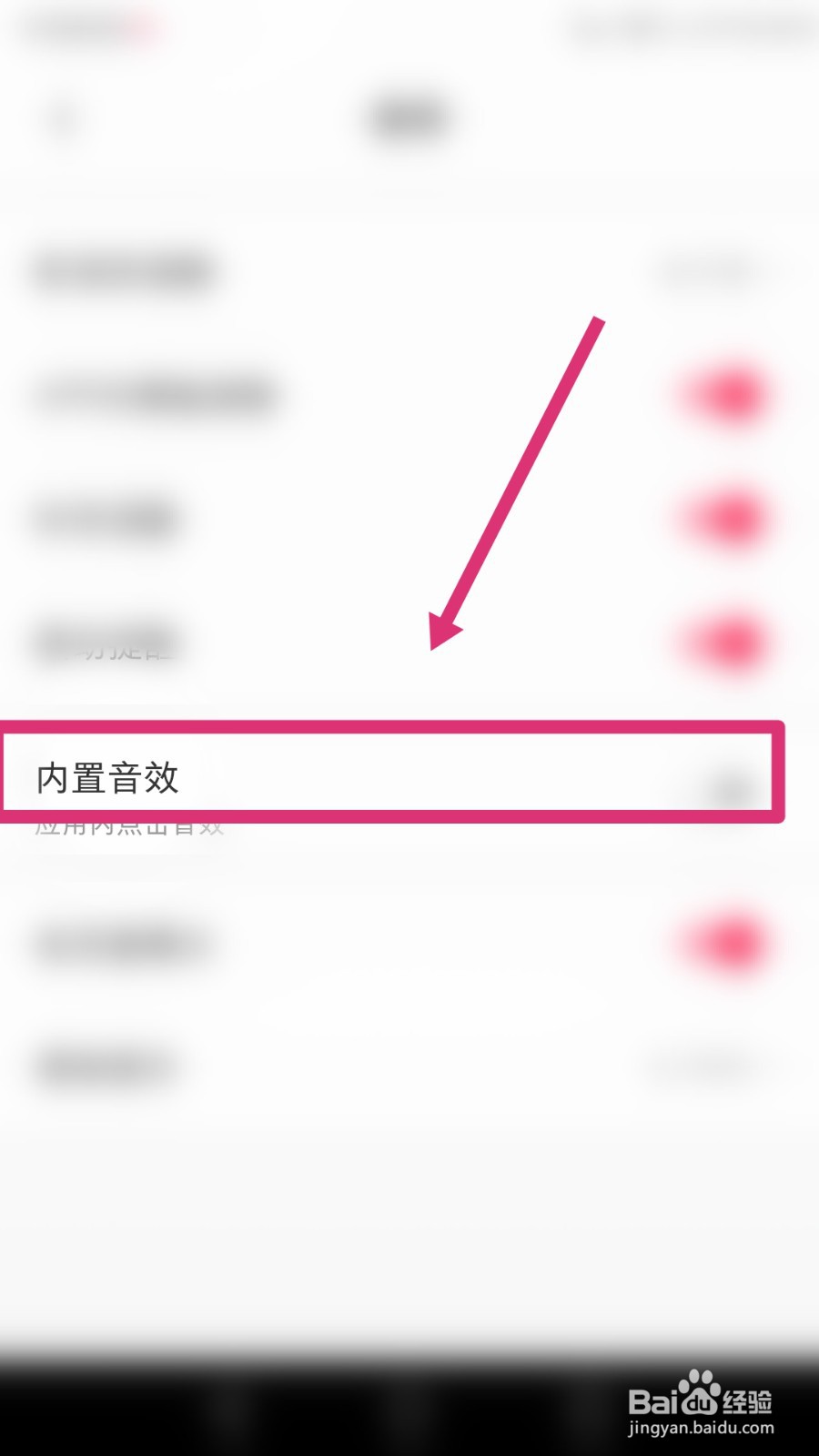 微店怎样开启内置音效