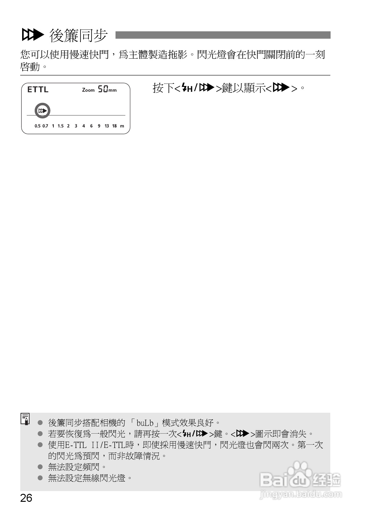 Canon 580EXII闪光灯使用说明书:[15]