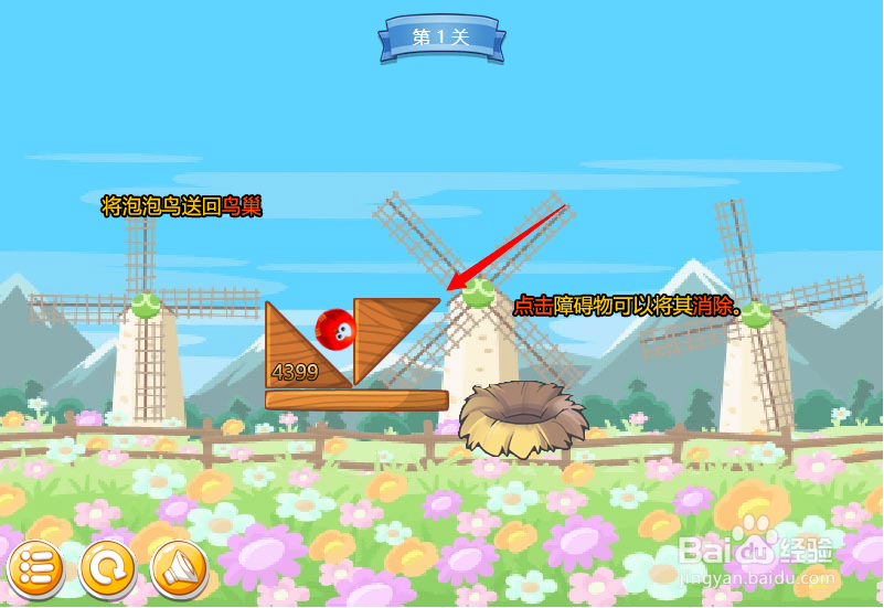 小游戏泡泡鸟历险记1-2关