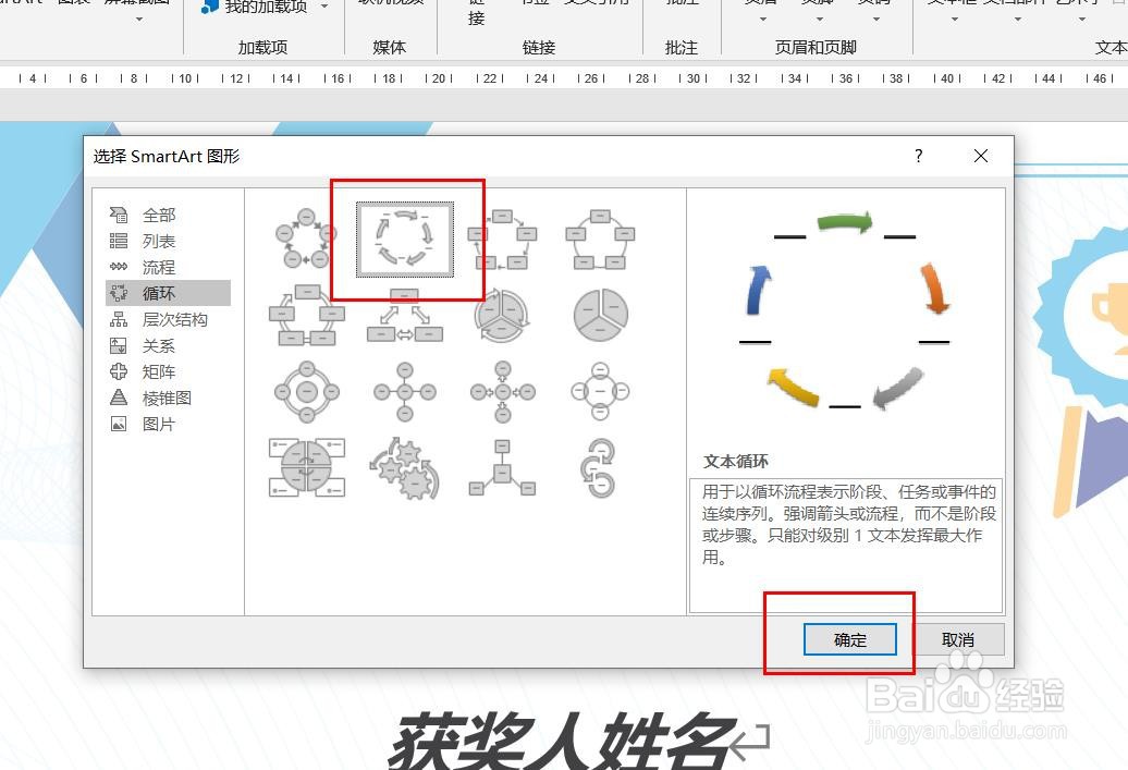 Word2016怎么样插入文本循环呢