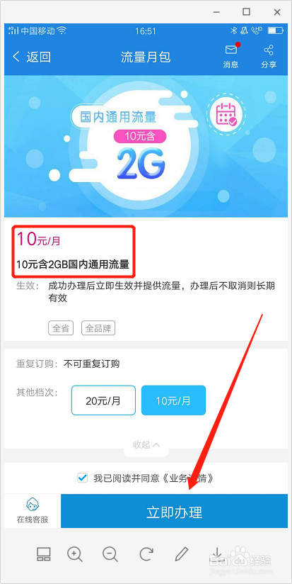 广东移动怎么节省月租套餐