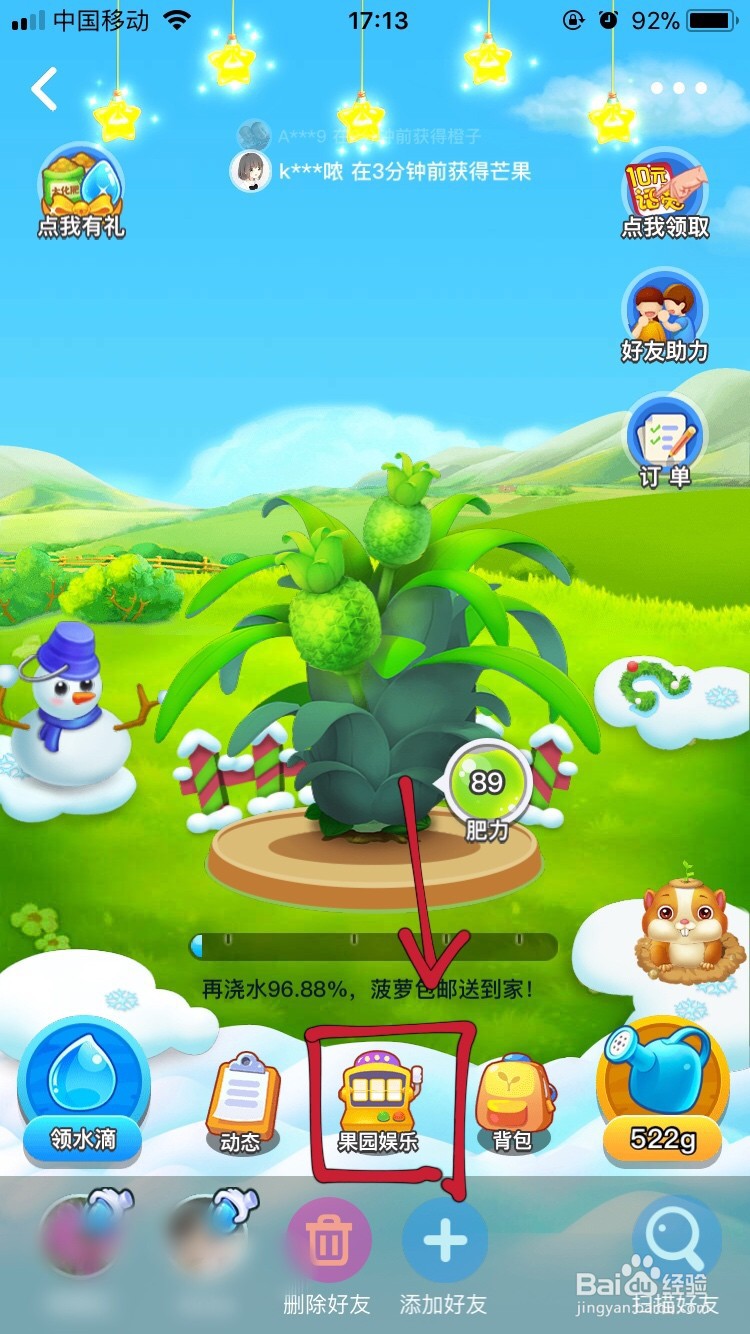 美团种水果如何获得化肥？