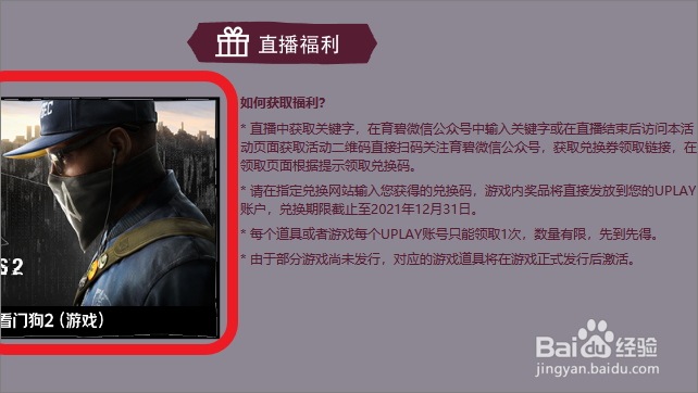 看门狗2怎么免费领取