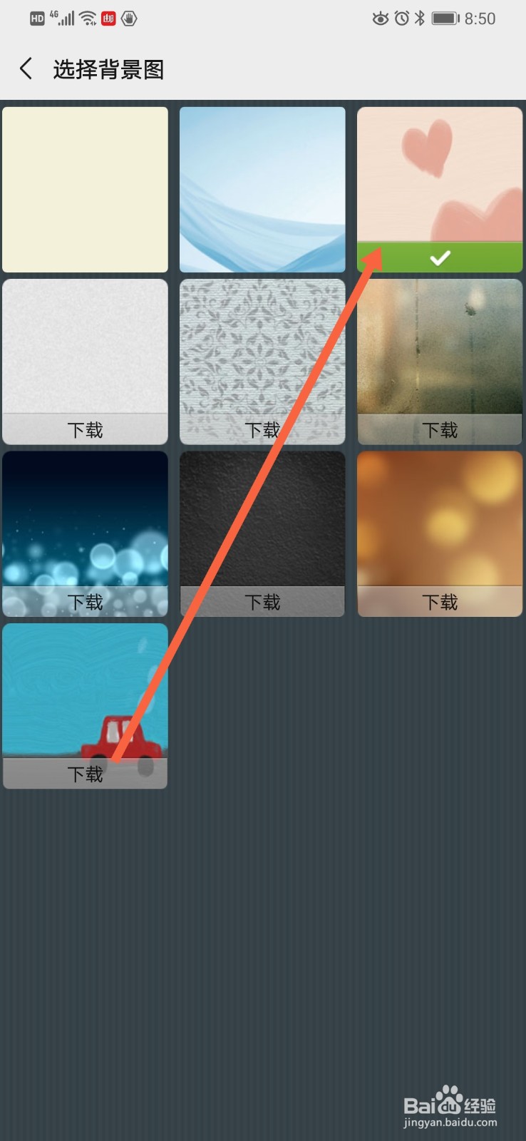 如何设置微信聊天背景