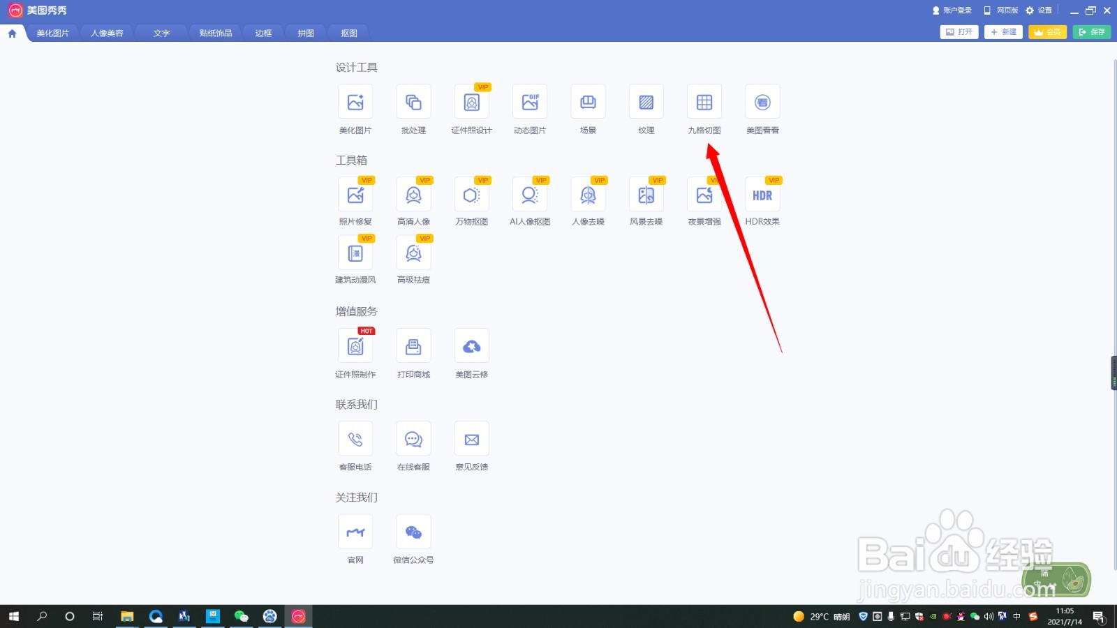 美图秀秀如何制作彩色九宫格切图