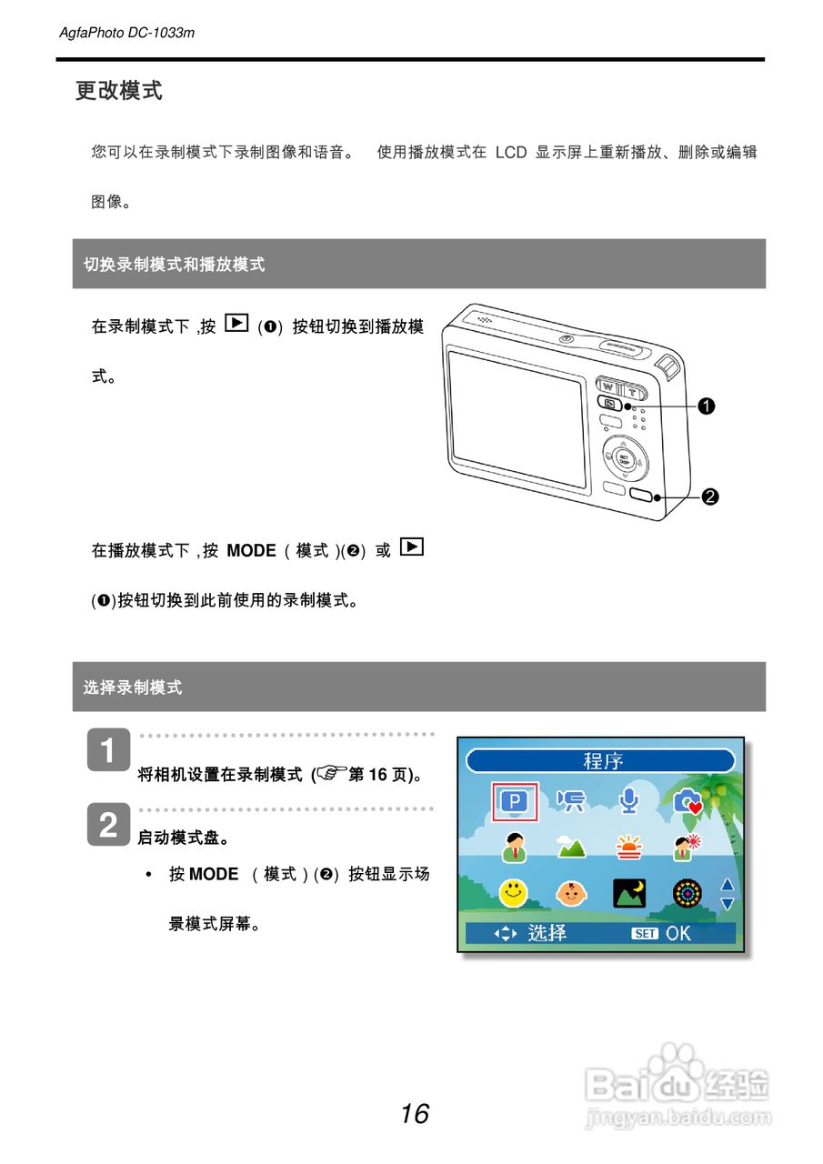 爱克发AgfaPhoto DC-1033m数码相机使用说明书:[3]