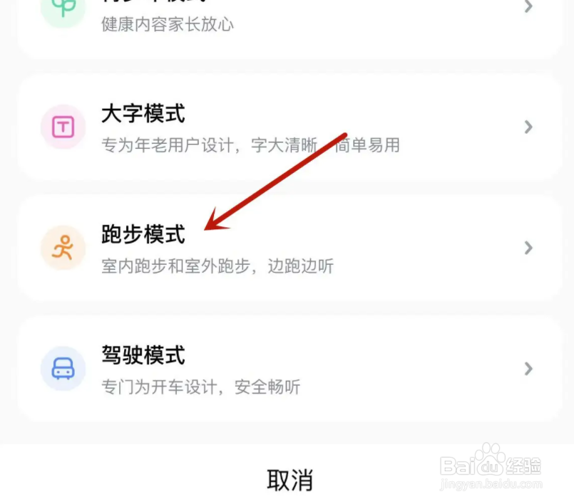 酷狗音乐在哪打开跑步模式