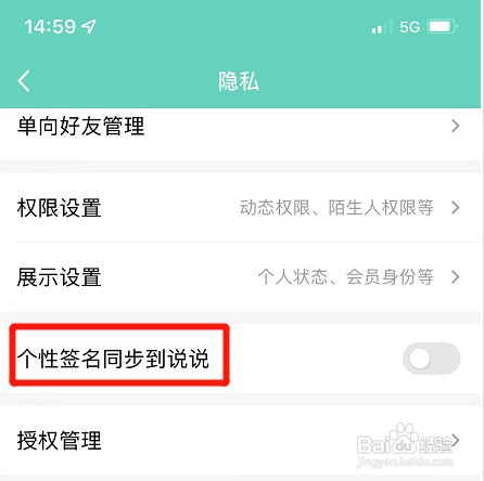 qq个性签名同步到说说如何设置