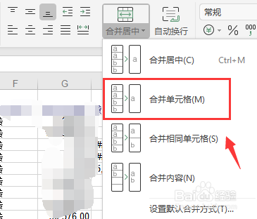 excel表格如何合并相同内容的单元格