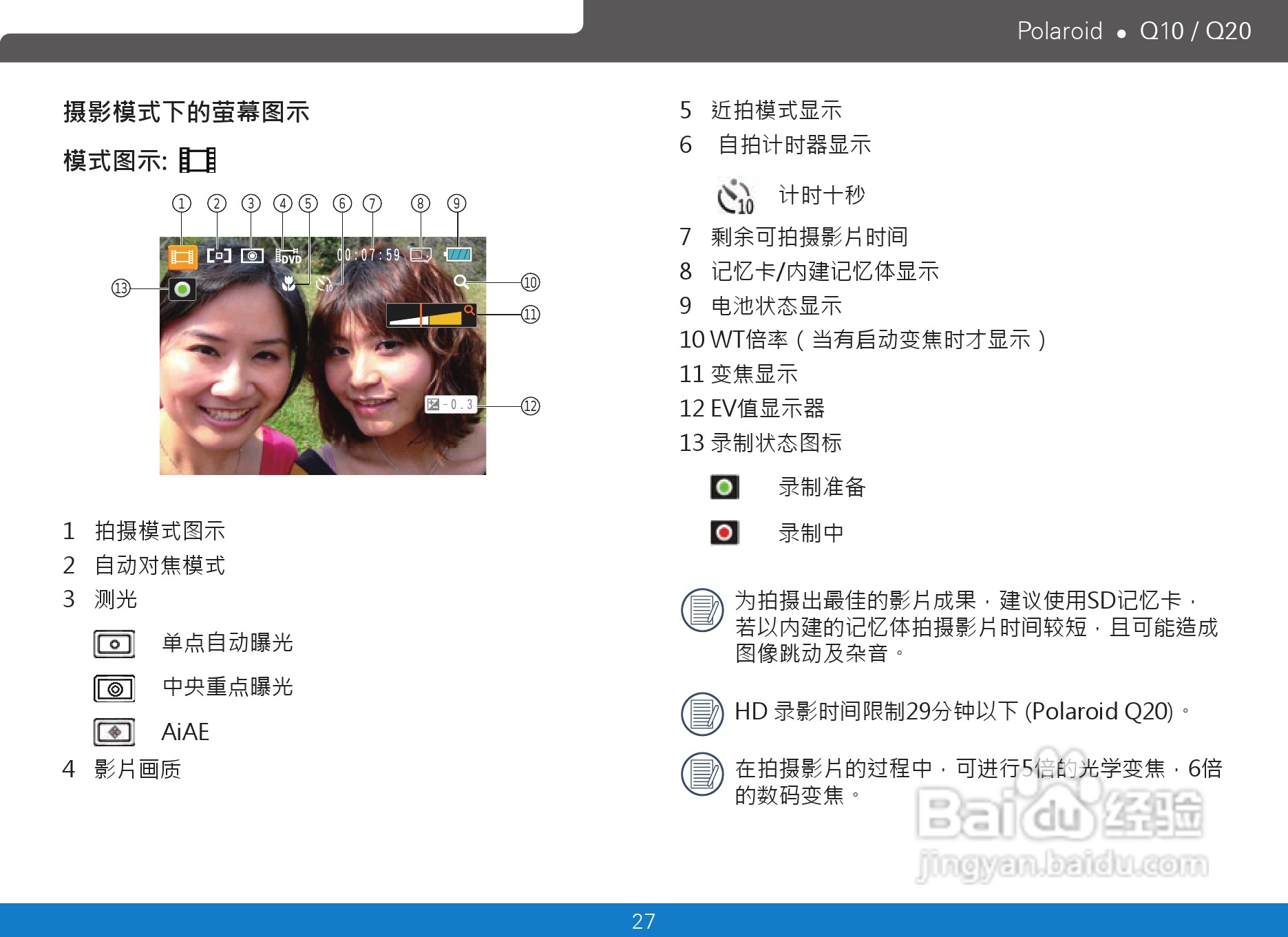 宝丽来Polaroid Q10数码相机使用说明书:[3]
