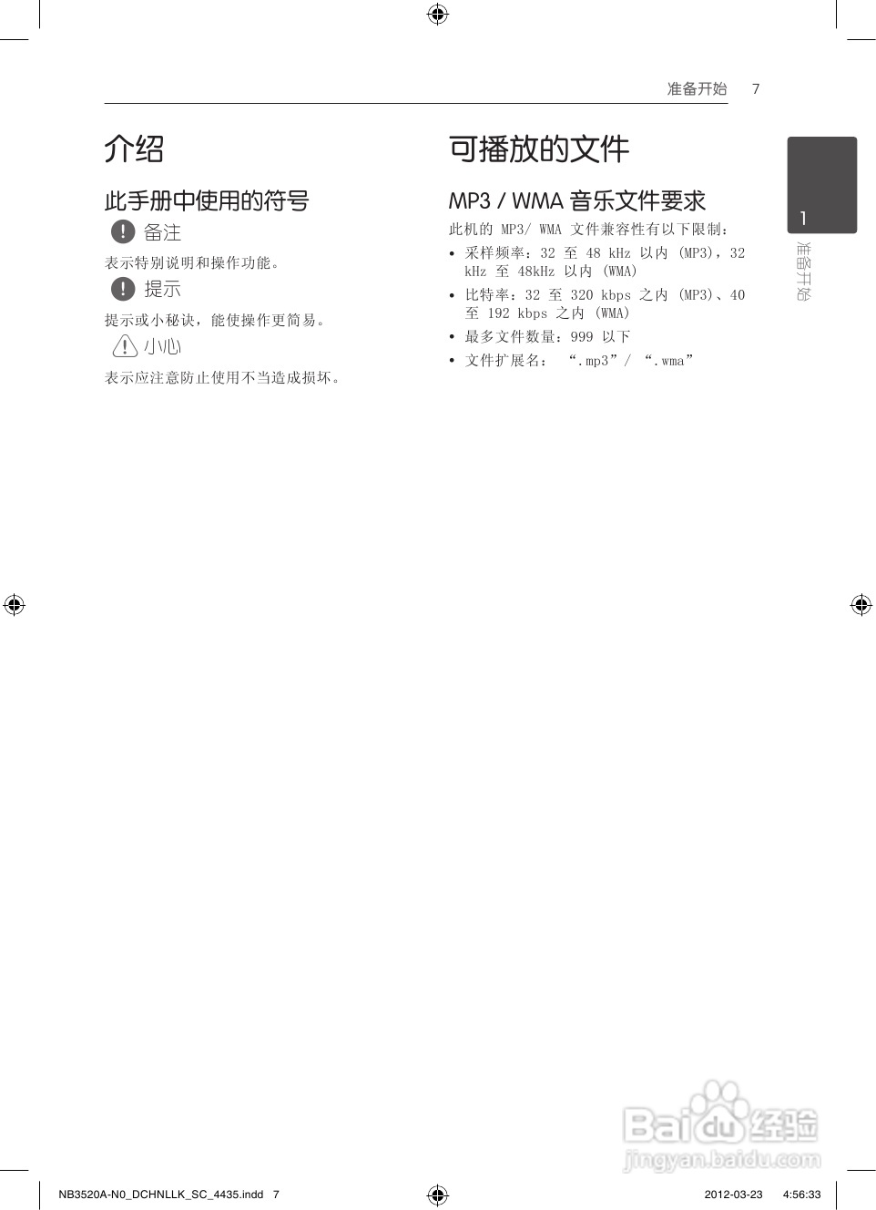 LG NB3520A音响使用说明书:[1]