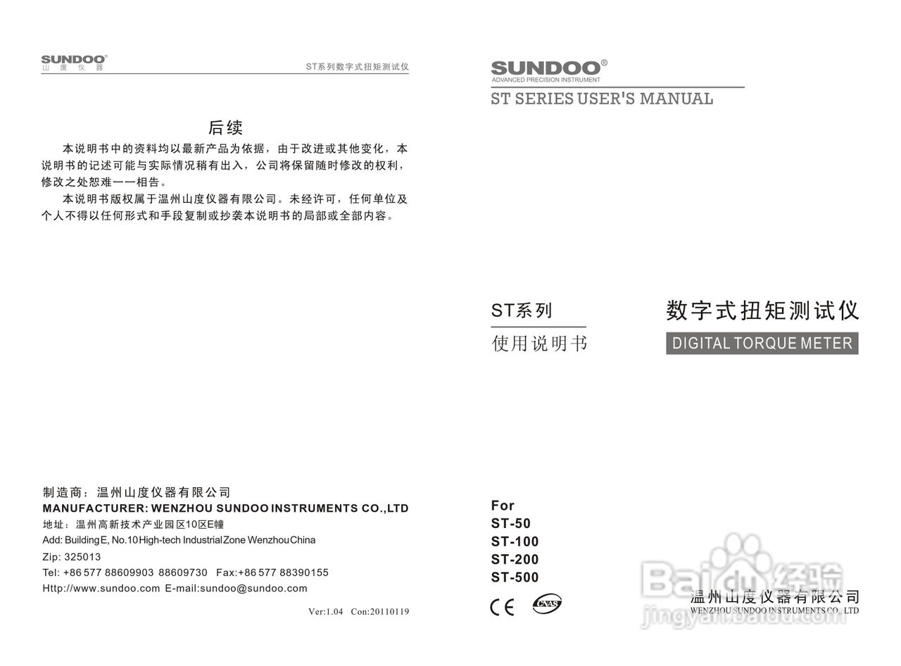 山度ST-200数字式扭矩测试仪使用说明书