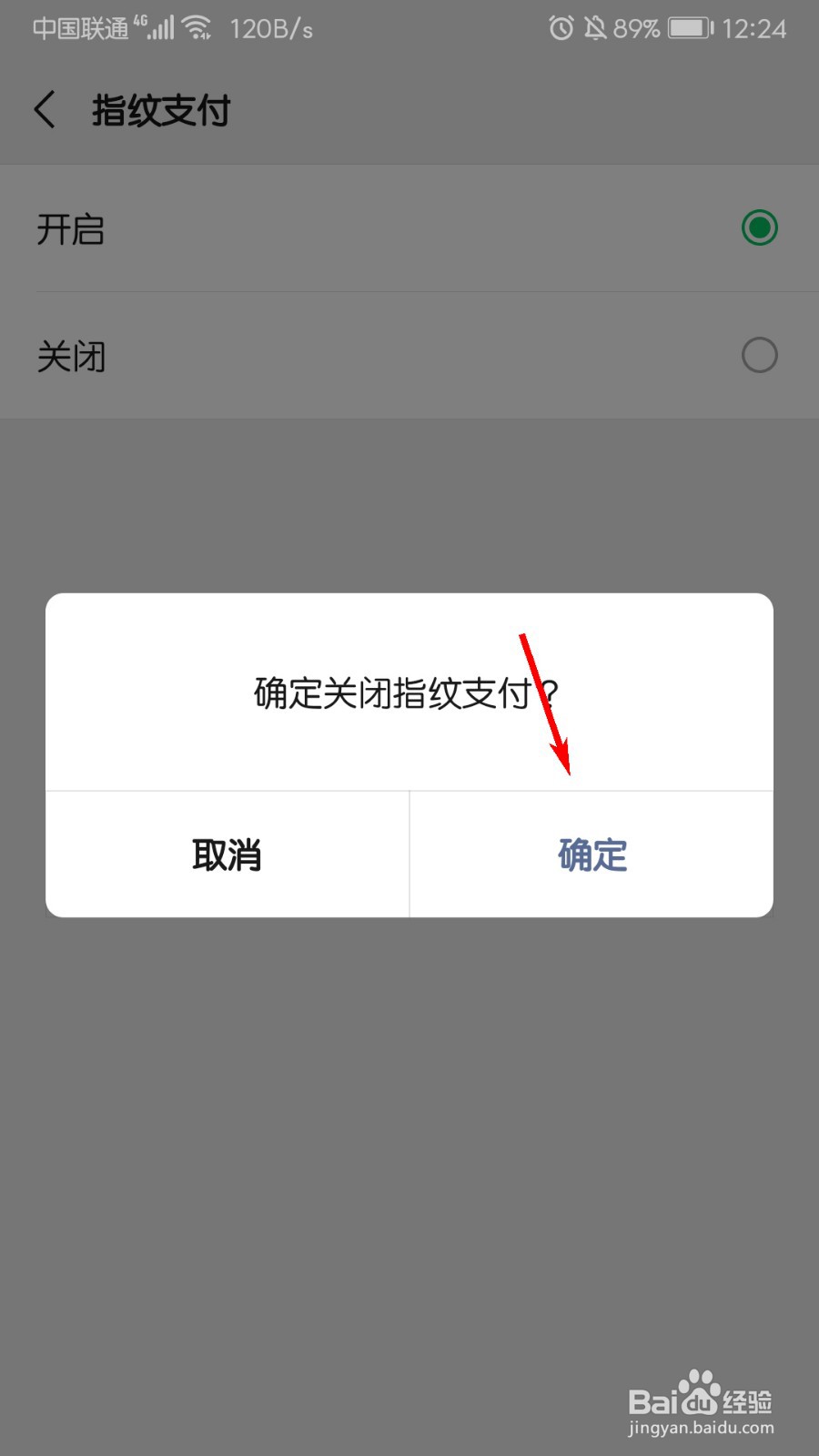 微信如何关闭指纹支付