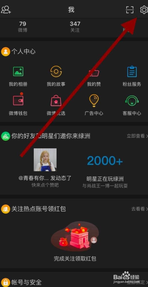 微博怎么关闭声音功能