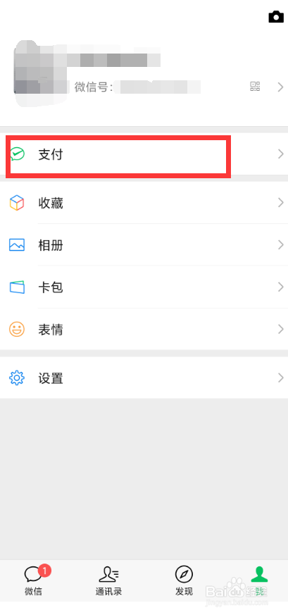 微信怎样开启指纹支付