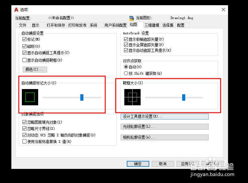 CAD选择的十字靶怎么调整大小