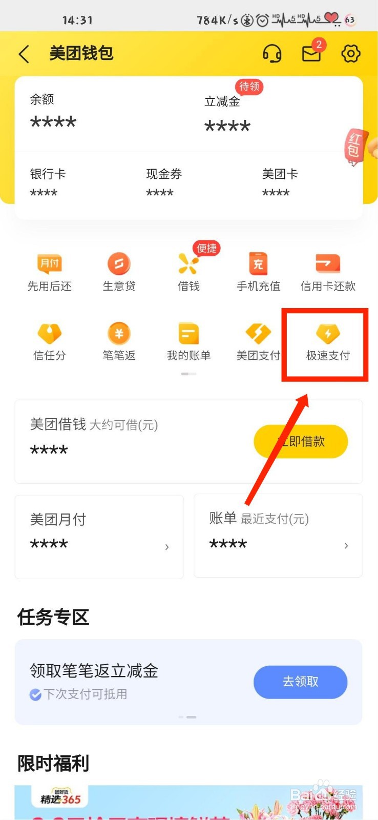 美团怎么扣款顺序怎么设置优惠优先